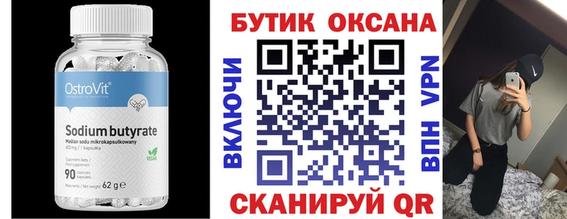 БУТИРАТ бутик  Славянск-на-Кубани 
