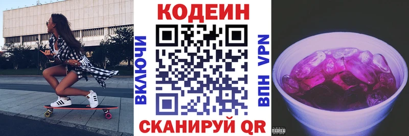 Кодеиновый сироп Lean напиток Lean (лин)  Славянск-на-Кубани 